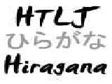 Jouer à htlj hiragana