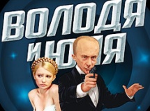 Jouer à Volodya and uliya