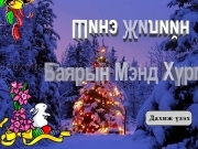 Jouer à Xmas greeting ru